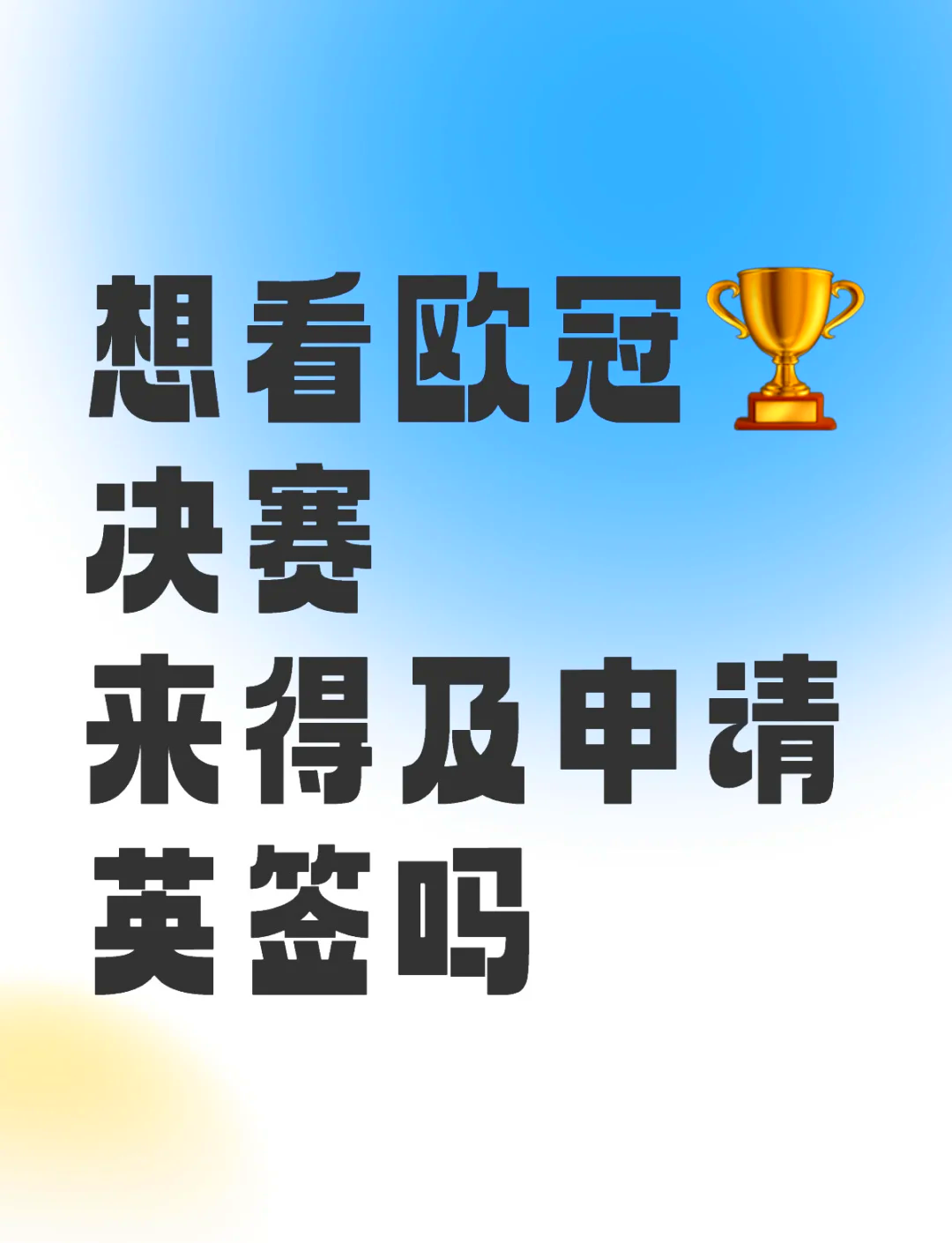 九游体育官方登录入口-决赛在即：欧洲国家队将与对手争夺冠军