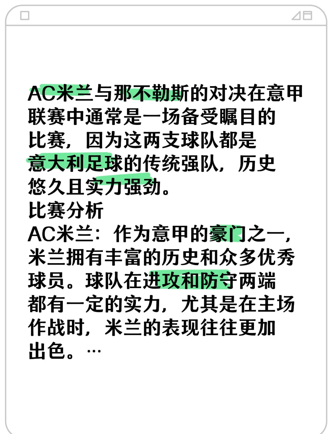 关于那不勒斯对阵AC米兰，两队互有胜负的信息