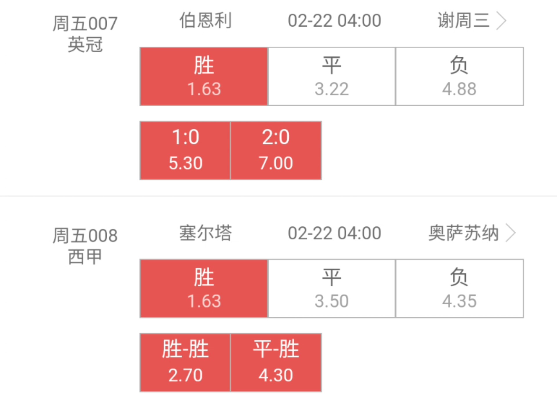 塞尔塔主场获胜，晋级淘汰赛前景一片光明的简单介绍