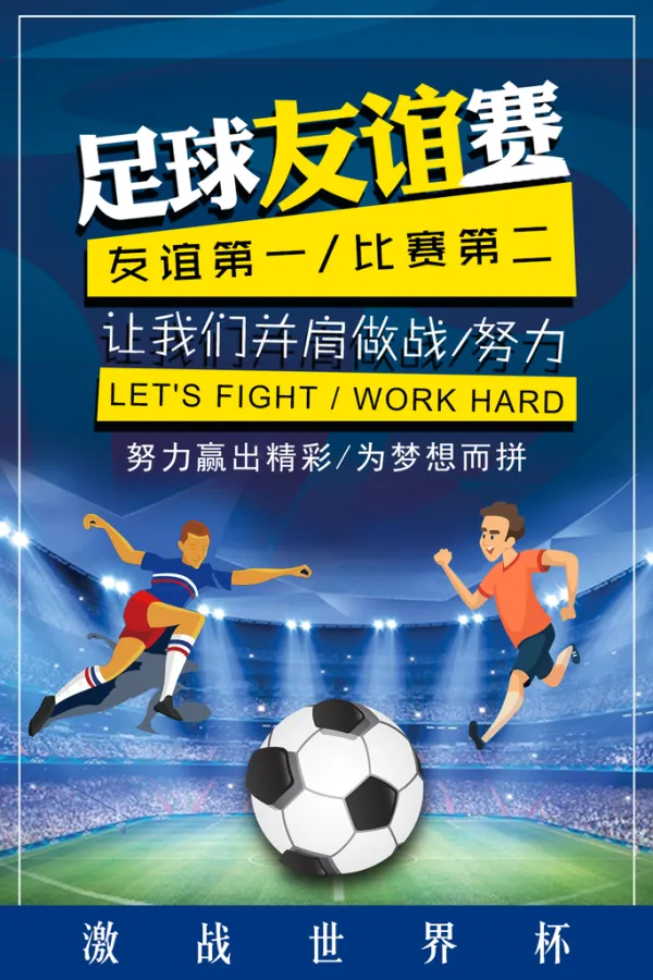 强队迎接新挑战，备战备战重要足球盛事的简单介绍