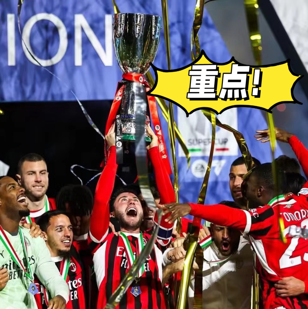 -AC米兰中场发挥神勇，率队取得胜利的简单介绍